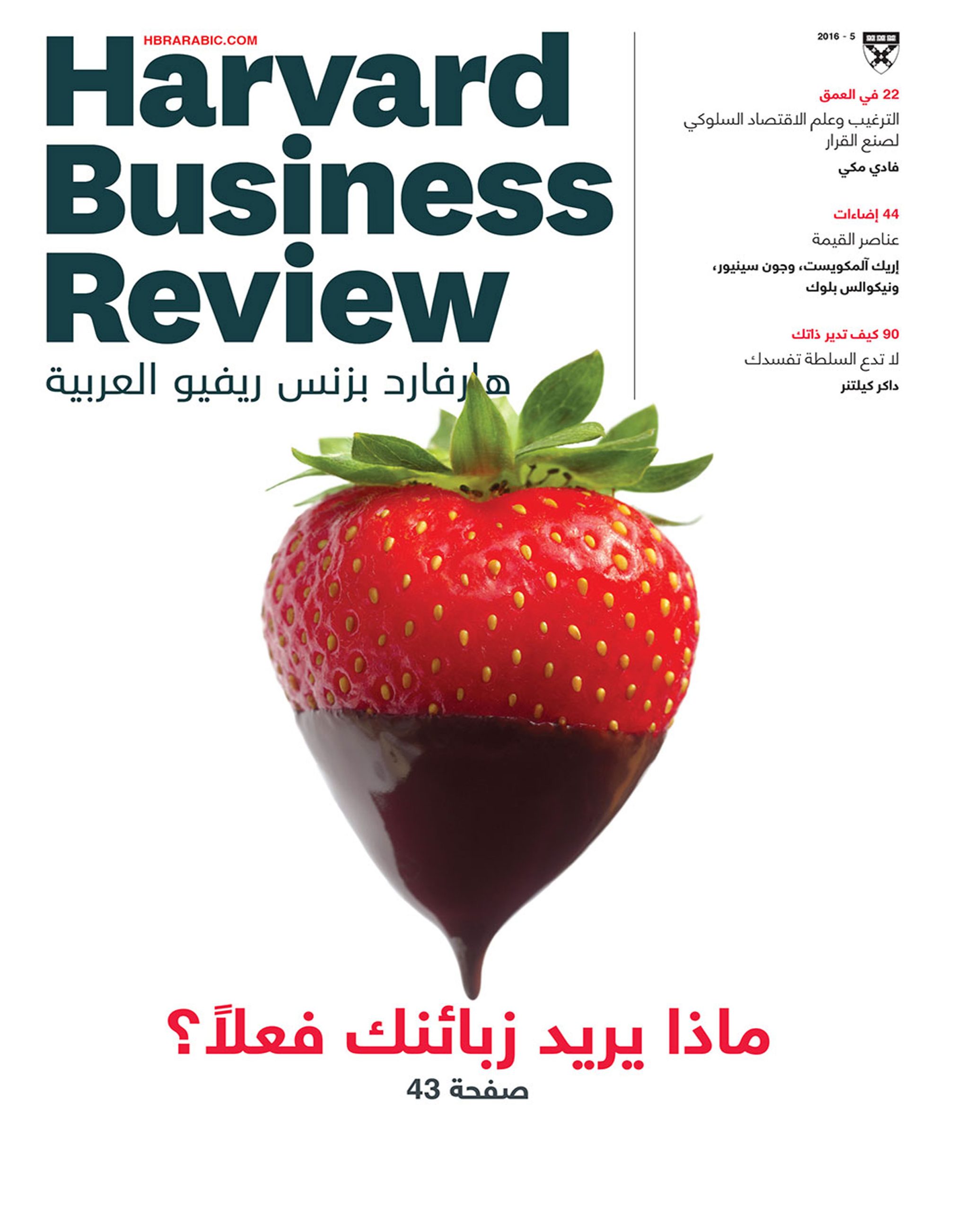 هارفارد بزنس ريفيو العربية 5