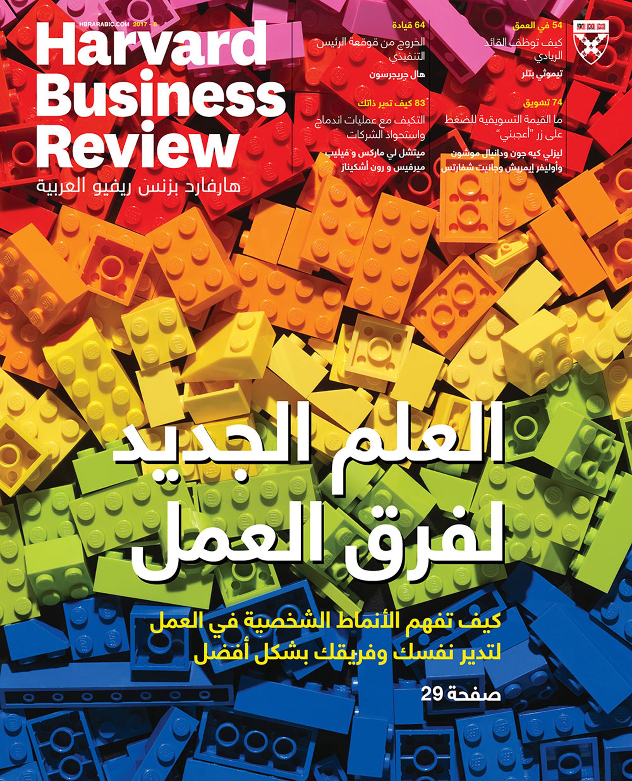 هارفارد بزنس ريفيو العربية 8