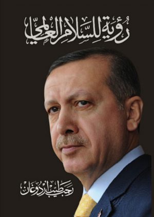 رؤية للسلام العالمي رجب طيب أردوغان