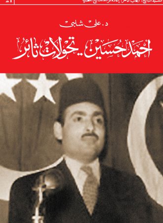 أحمد حسين.. تحولات ثائر - علي شلبي