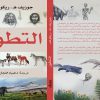 ⁦التطور (مزود برسوم توضيحية ملونة)⁩ - الصورة ⁦2⁩