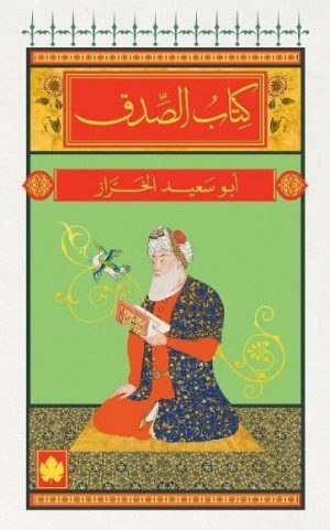 كتاب الصدق أبو سعيد الخراز