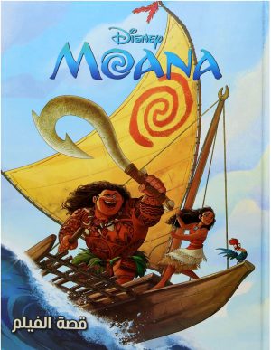 موانا قصة الفيلم - moana