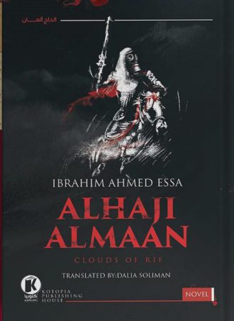 alhaji Almaan - إبراهيم أحمد عيسى
