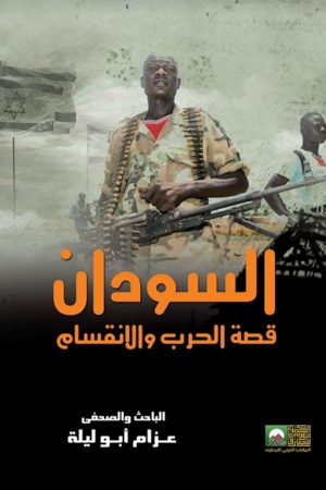 السودان: قصة الحرب والانقسام