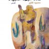كلنا عبده العبيط - محمود فطين