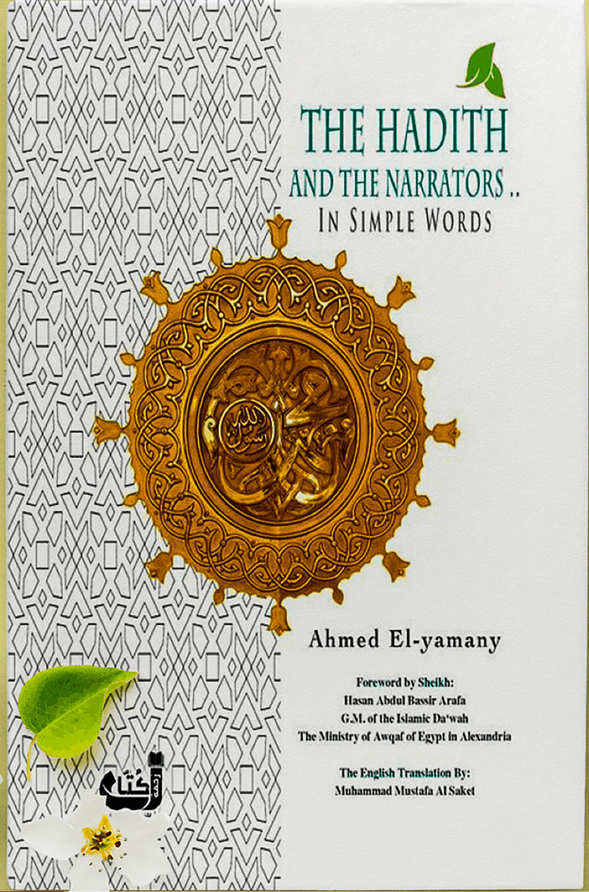 biography of hadith narrators