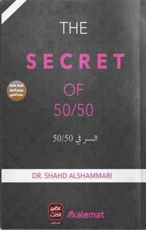 The Secret 50/50