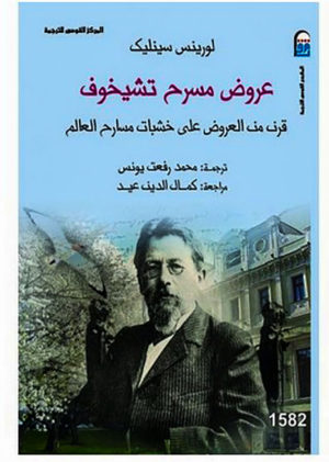 عروض مسرح تشيخوف