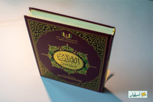 القرآن تدبر وعمل