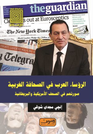 الرؤساء العرب في الصحافة الغربية - صورهم في الصحف الأمريكية والبريطانية