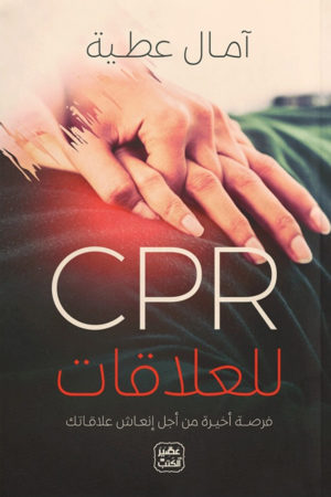 ‏CPR‏ للعلاقات