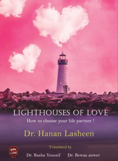 Lighthouses of Love