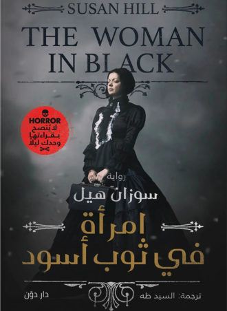 امرأة في ثوب أسود