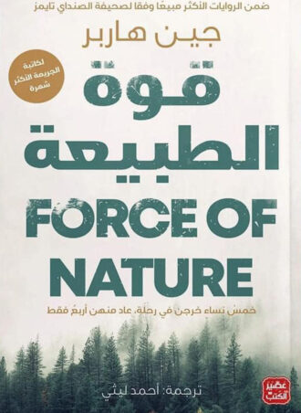 قوة الطبيعة