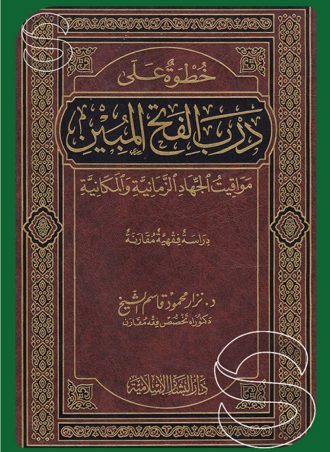 خطوة على درب الفتح المبين