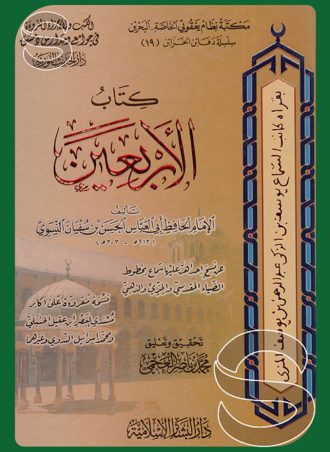 كتاب الأربعين