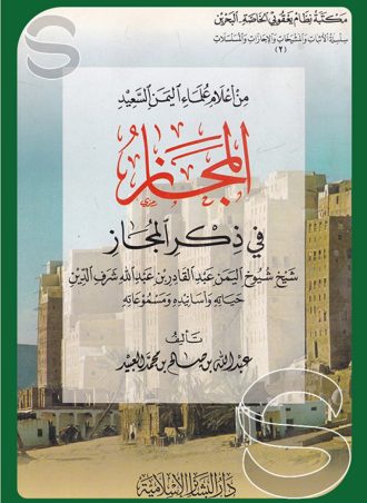 المجاز في ذكر المجاز