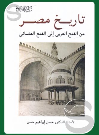 تاريخ مصر من الفتح العربي إلى الفتح العثماني