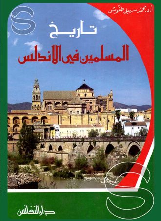 تاريخ المسلمين في الأندلس