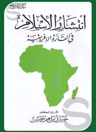 انتشار الإسلام في القارة الأفريقية