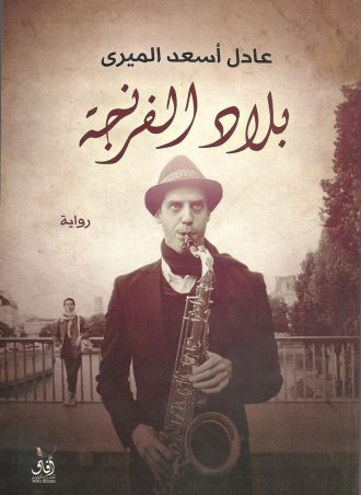 بلاد الفرنجة 