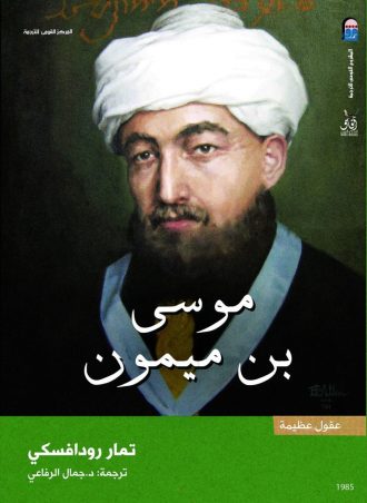 موسى بن ميمون