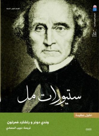 جون ستيوارت ميل