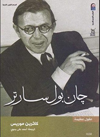 جان بول سارتر