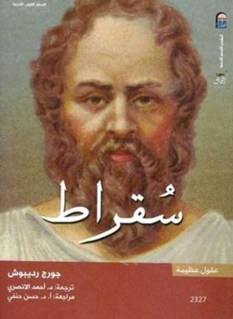 سقراط 