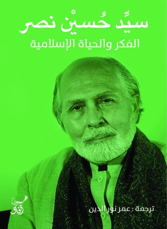 الفكر والحياة الإسلامية 