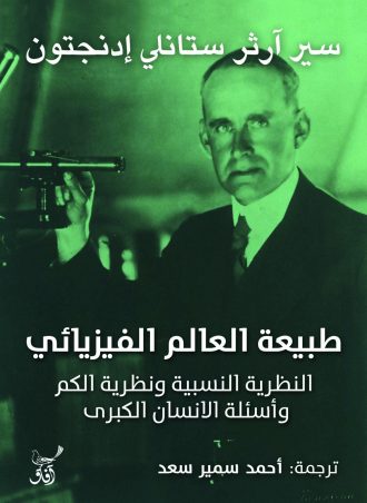 طبيعة العالم الفيزيائي