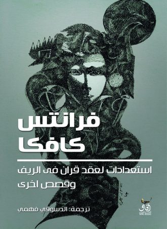 استعدادات لعقد قران في الريف وقصص أخرى