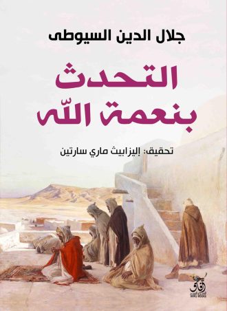 التحدث بنعمة الله