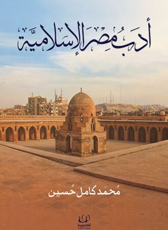 أدب مصر الإسلامية