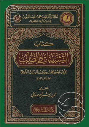 كتاب التشبيبات والطلب