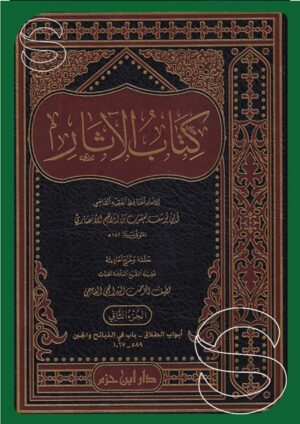 كتاب الآثار