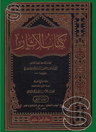 كتاب الآثار