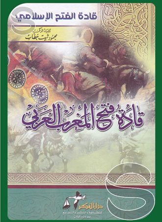 قادة فتح المغرب العربي 