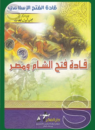 قادة فتح بلاد الشام ومصر