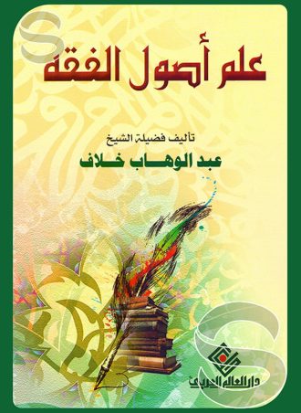 علم أصول الفقه