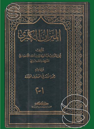 الميزان الكبرى 