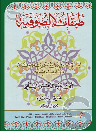 طبقات الصوفية 