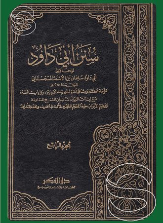 سنن أبي داود