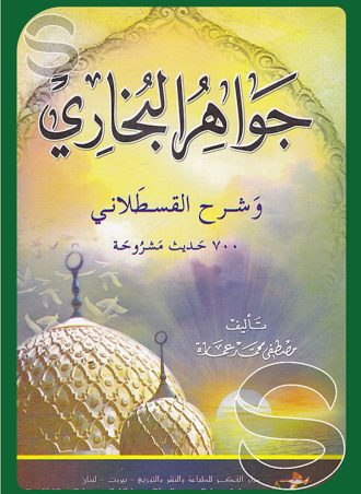 جواهر البخاري