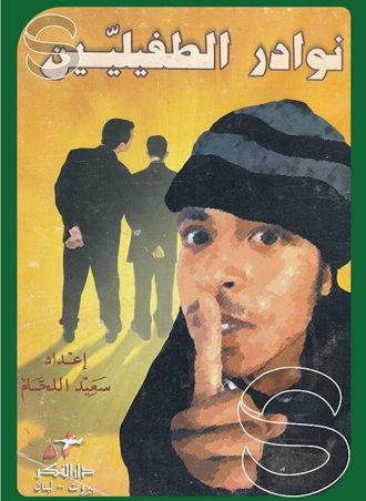 نوادر الطفيليين