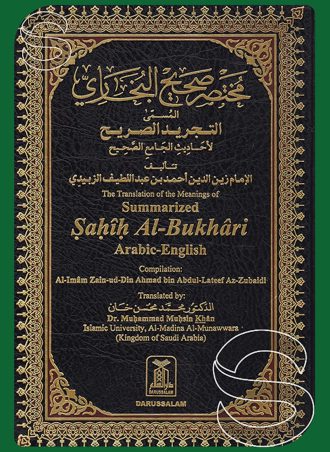 مختصر صحيح البخاري المسمى التجريد الصريح (عربي - إنجليزي)