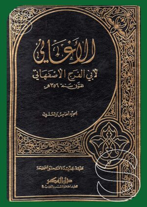 كتاب الأغاني - أبو الفرج الأصفهاني (27 مجلد)