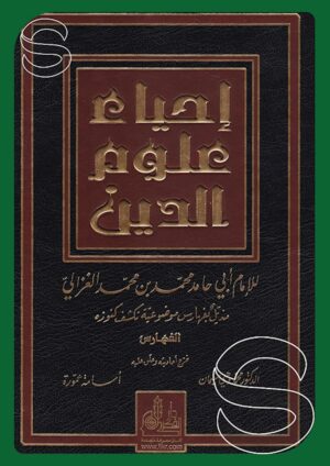 إحياء علوم الدين (5 مجلدات)