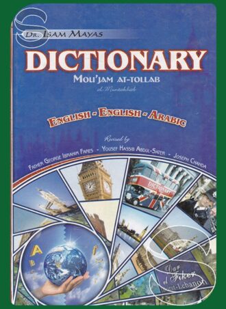 قاموس المنتخب إنجليزي إنجليزي عربي - DICTIONARY MOUTAKHAB English - English - Arabic